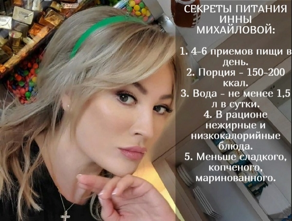 Инна Михайлова (жена Стаса). Фото до и после пластики, горячие, биография